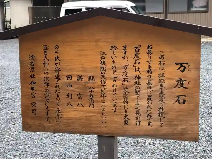 濱名惣社神明宮の歴史