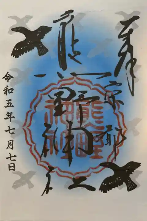 2023年7月 関西小旅行 初日2社目