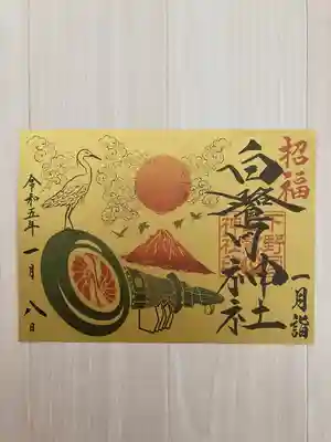 白鷺神社(栃木県)