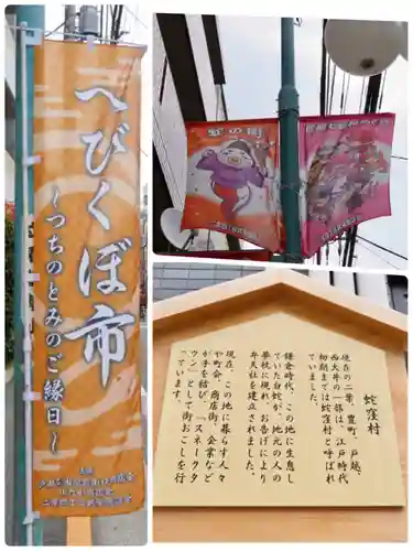 蛇窪神社の周辺