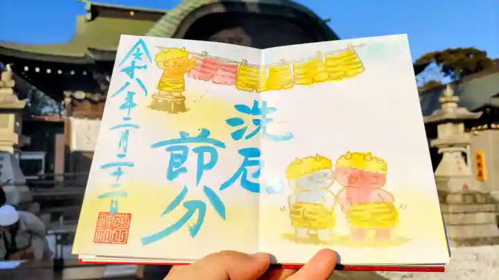 菊田神社の御朱印