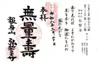 弘誓寺(滋賀県)