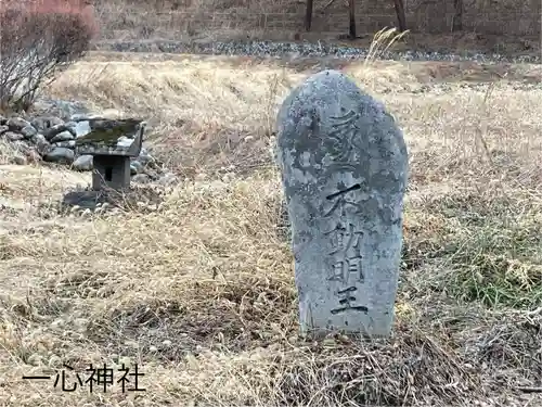 一心神社(長野県)