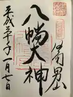 石清水八幡宮(京都府)