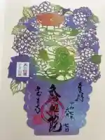 室生寺の御朱印