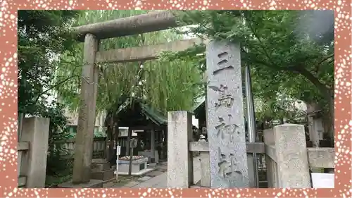三島神社(東京都)