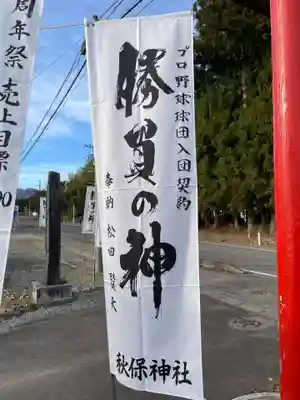 秋保神社(宮城県)