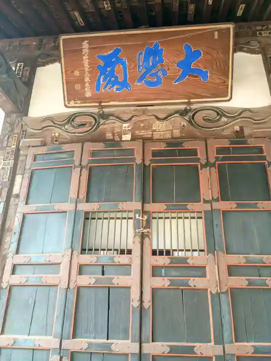 新光寺(埼玉県)