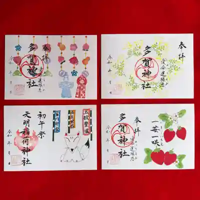 多賀神社の御朱印