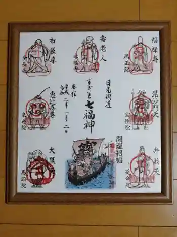 宝性院の御朱印 2020年01月