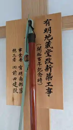 有明地蔵堂の本殿・本堂