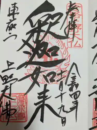 上野大佛の御朱印