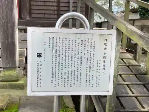 圓照寺の歴史