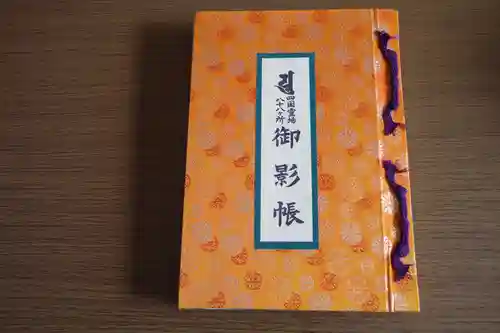 霊山寺(徳島県)