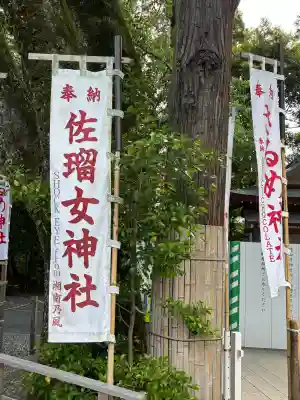 佐瑠女神社(猿田彦神社境内社)の{uncategorized: "未分類", other: "その他", undefined: "問題あり", building: "その他建物", grave: "お墓", sacred_gate: "鳥居", guardian: "狛犬", statue: "像", buddha: "仏像", history: "歴史", nature: "自然", garden: "庭園", animal: "動物", pagoda: "塔", temizu: "手水舎", mountain_gate: "山門・神門", sanctuary: "本殿・本堂", subordinate: "末社・摂社", art: "芸術", scenery: "景色", jizo: "地蔵", ema: "絵馬", goshuin: "御朱印", omikuji: "おみくじ", items: "授与品その他", amulet: "お守り", goshuincho: "御朱印帳", eats: "食事", festival: "お祭り", votive_dance: "神楽", shichigosan: "七五三参", wedding: "結婚式", experience: "体験その他", initially: "初詣", around: "周辺", anti_infection: "感染症対策"}