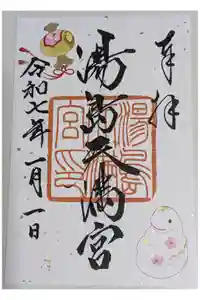 湯島天満宮の御朱印