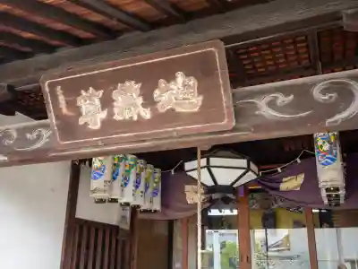 上河原地蔵堂(愛知県)