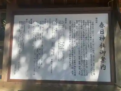 春日神社の歴史