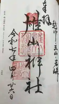 雄山神社前立社壇(富山県)