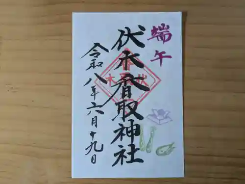 伏木香取神社の御朱印