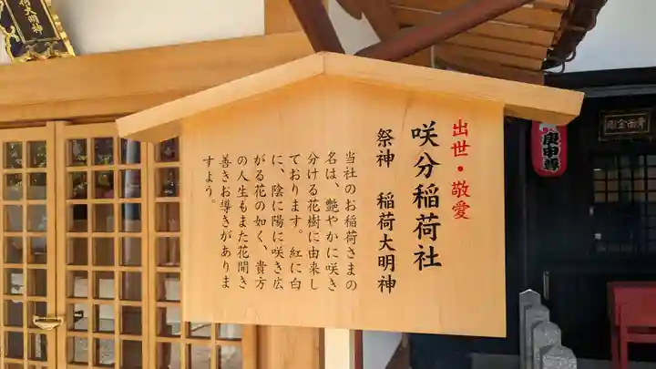 咲分稲荷社(粟嶋堂宗徳寺)の歴史