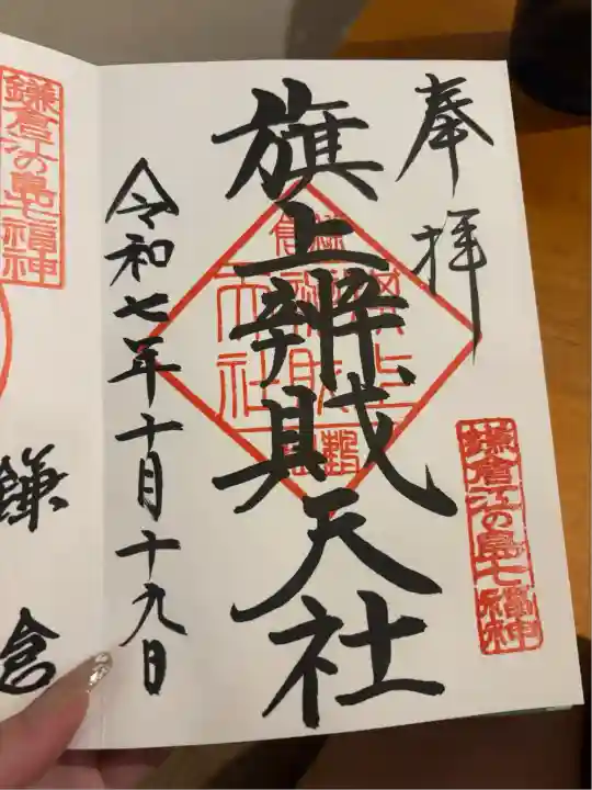 旗上弁財天社(神奈川県)