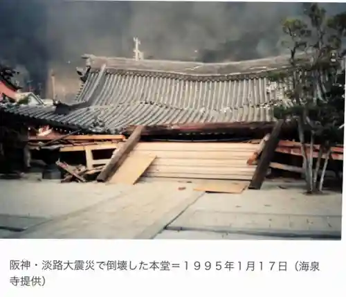 海泉寺(兵庫県)