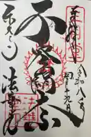 東大寺 法華堂(三月堂)の御朱印