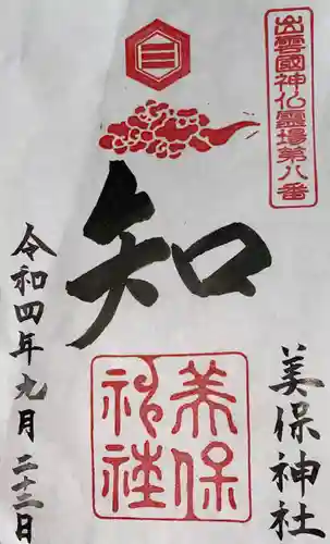 美保神社(島根県)