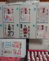 三輪神社の御朱印
