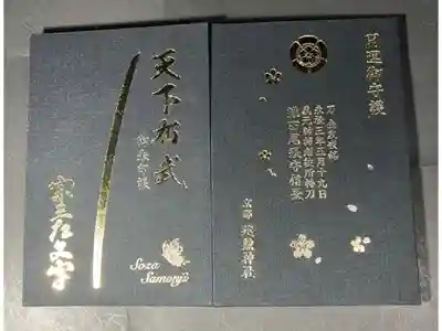 建勲神社の御朱印帳です
大判 黒