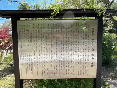 天台宗 五大山 白毫寺(兵庫県)