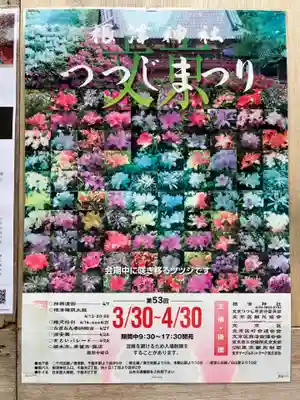 根津神社(東京都)