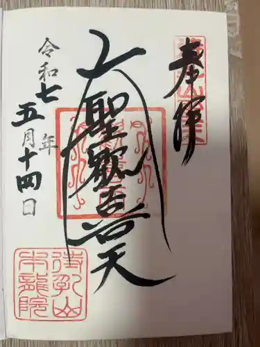 大聖院(東京都)