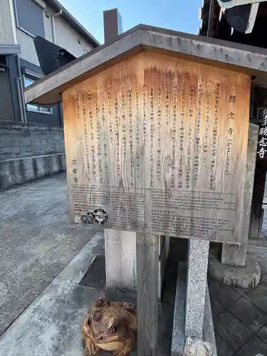 勝念寺（かましきさん）(京都府)