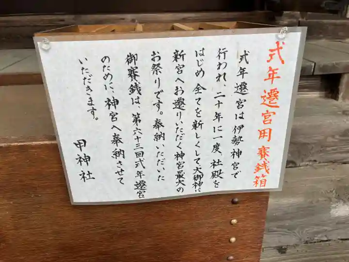 甲神社(茨城県)