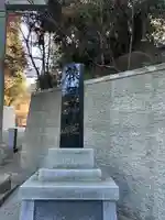 猿田神社(千葉県)