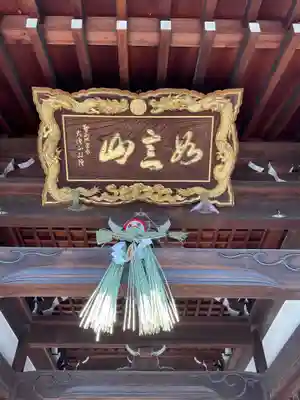 寳珠院(常楽寺)の山門・神門