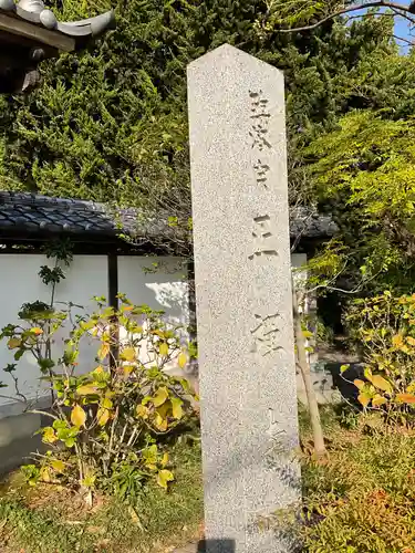 正禅寺のその他建物