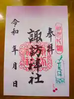 令和7年６月夏詣御朱印
初穂料300円　※用紙のみの頒布