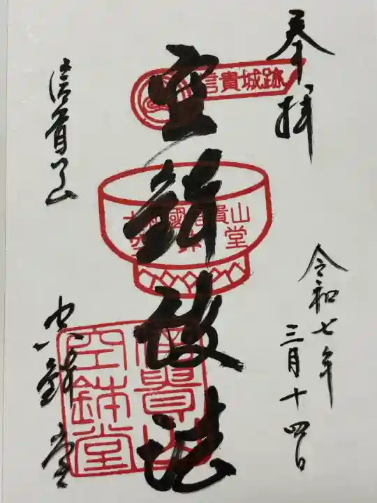 空鉢護法堂(奈良県)