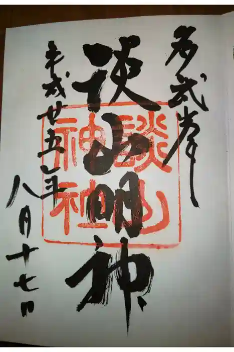 談山神社の御朱印