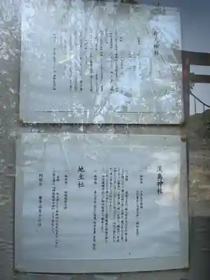 元嶋神社(和歌山県)