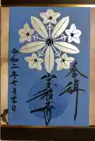 宝積寺の御朱印