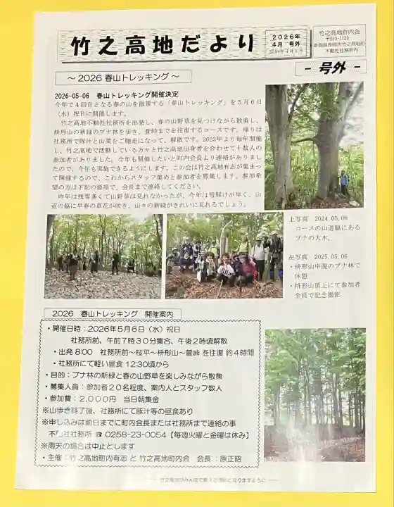 竹之高地不動社(新潟県)