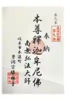 勝林寺の御朱印