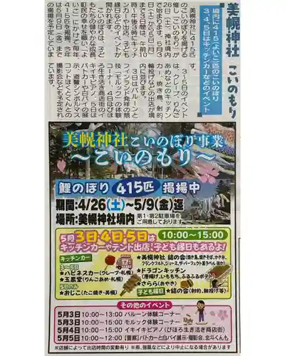 美幌神社(北海道)