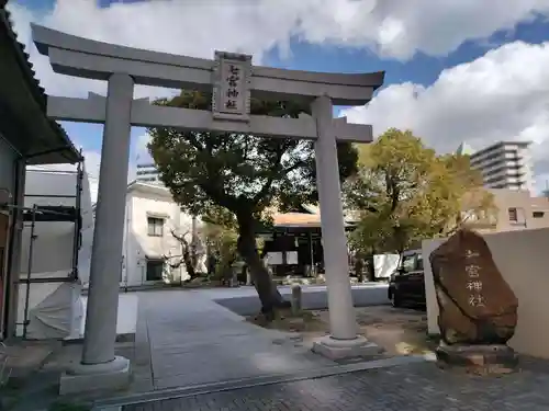 七宮神社(兵庫県)