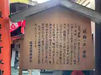 命婦稲荷社の歴史