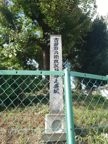 吉田神社(埼玉県)